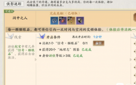 天涯明月刀手游洞中之人奇遇结局(天涯明月刀手游奇遇任务大全)