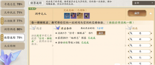 天涯明月刀手游洞中之人奇遇结局(天涯明月刀手游奇遇任务大全)插图