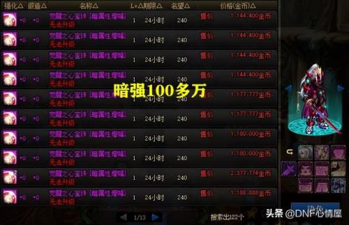 dnf光属性强化宝珠有哪些(dnf武器光属性强化宝珠有哪些)插图1