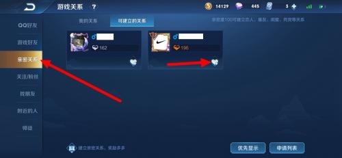 王者荣耀亲密关系确立攻略详解(王者荣耀亲密关系怎么单方面解除)插图2