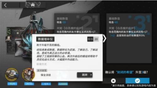 明日方舟模组升级是什么(明日方舟模组是什么)插图4