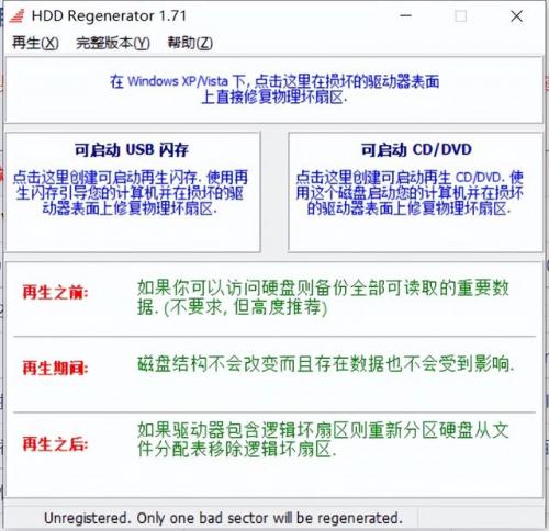 硬盘坏道修复工具(移动硬盘检测修复软件)插图2