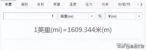 英里和公里的换算(航速30节等于多少公里)插图5