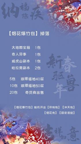 暴走英雄坛烟花爆竹包获取途径一览(暴走英雄坛没用的装备怎么出售)插图1