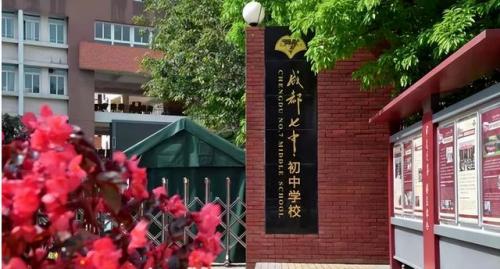 成都中学排名(成都初中排名一览表)插图1