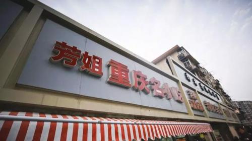 南京川菜味道排名前十(川菜的味道)插图8
