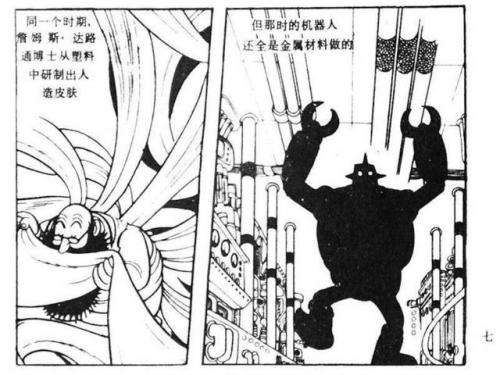 手冢治虫漫画(手冢治虫三部曲)插图9