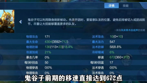 鬼谷子出装怎么最厉害(鬼谷子出装最强输出)插图1