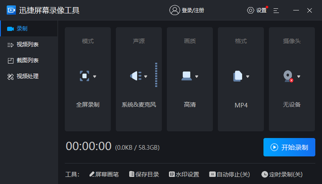 屏幕录像机(无线摄像头使用方法)插图1