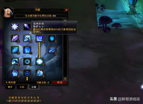 魔兽世界法师aa刺骨天赋(魔兽世界怀旧服法师技能列表)插图
