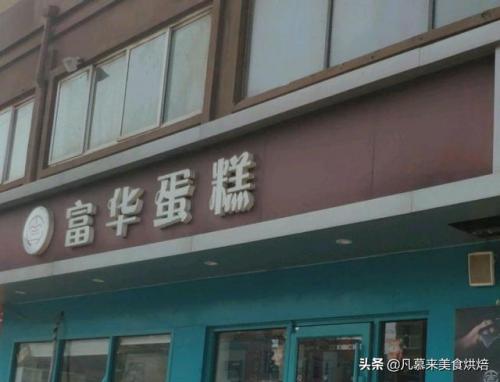 大庆烘培品牌排名前十(全国十大蛋糕品牌排行)插图9