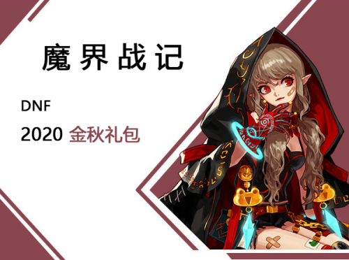 dnf力量宝珠大全2020(dnf40力量宝珠)插图