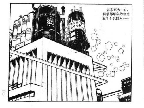 手冢治虫漫画(手冢治虫三部曲)插图12