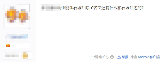 手游石器时代(老版石器时代游戏叫什么)插图5