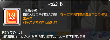 冒险岛炎术士技能介绍(冒险岛炎术士完美核心)插图26