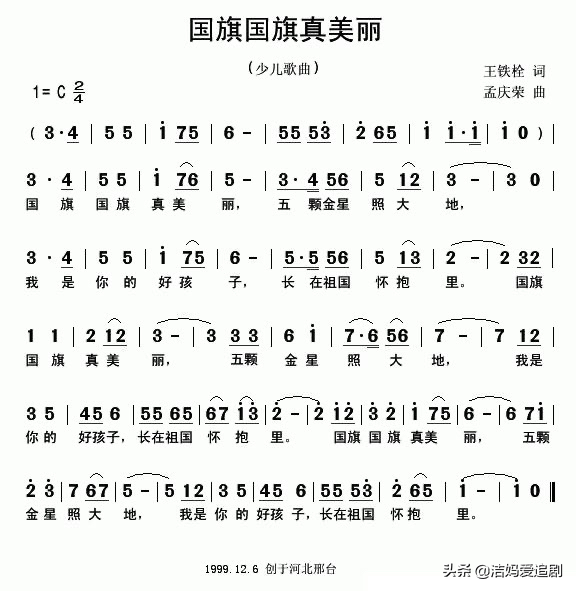 小学生爱国歌曲(十首最简单的红色儿歌)插图7