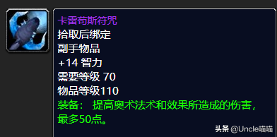 卡雷苟斯符咒(萨菲隆的翼骨)插图22