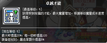 冒险岛炎术士技能介绍(冒险岛炎术士完美核心)插图17