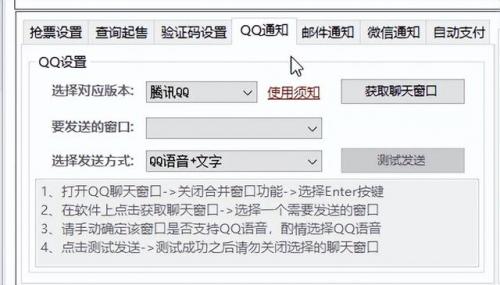 抢票工具(黄牛用什么软件抢手机)插图5