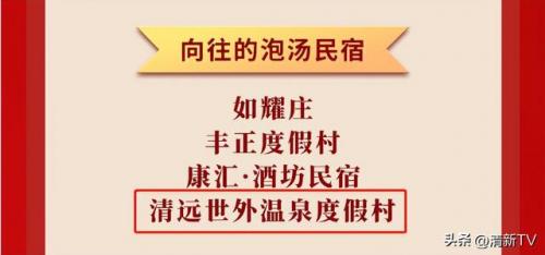 清远清新温泉度假村(299元温泉加住宿)插图1