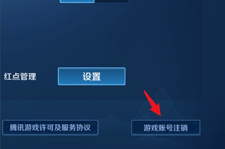 王者荣耀注销功能详细介绍(王者注销15天后登录还是新的吗)插图2