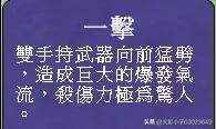三国群英传7必杀技秘籍(三国群英传7所有必杀技特效)插图8