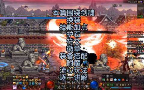 地下城勇士鬼剑士技能加点(鬼剑士五个职业哪个好)