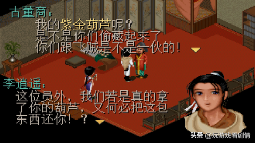 仙剑奇侠传1攻略秘籍大全(98柔情版仙剑攻略地图)插图36