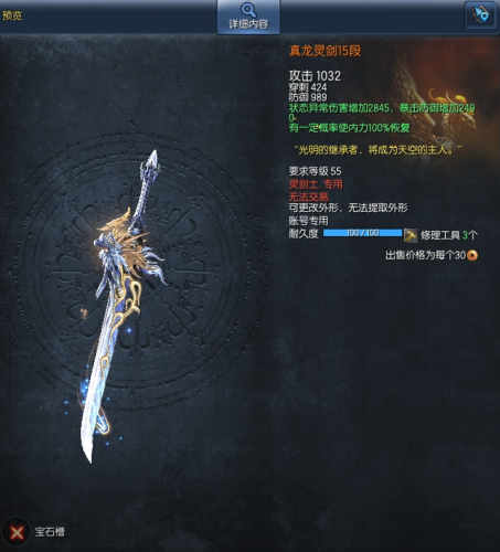 剑灵雪峰武器成长树2021(剑灵武器图鉴)插图6