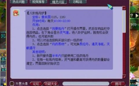 梦幻炼丹炉最新技巧(梦幻西游炼丹炉的秘籍)