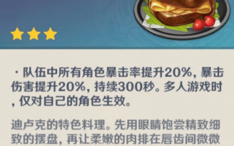 原神角色特殊料理介绍(黑暗料理王土豆饼)