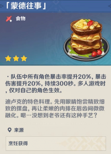 原神角色特殊料理介绍(黑暗料理王土豆饼)插图