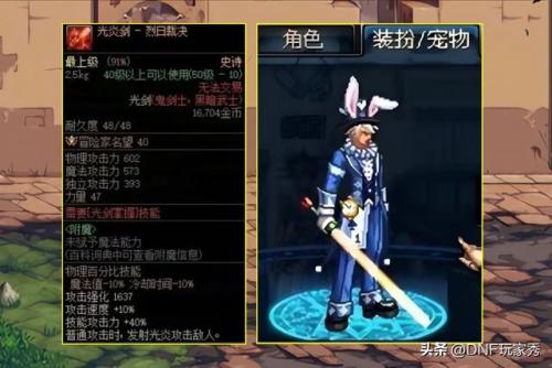 dnf光炎剑(DNF有史以来最顶级武器)插图5