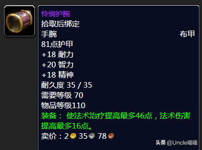 魔兽世界怀旧服tbc副本掉落(tbc副本掉落查询)插图44