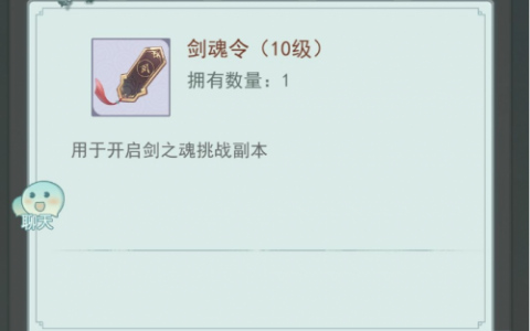 江湖悠悠剑魂令获得方法一览(江湖悠悠无痕剑怎么得)
