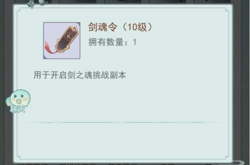江湖悠悠剑魂令获得方法一览(江湖悠悠无痕剑怎么得)插图