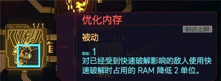 赛博朋克2077黑客流技能加点攻略(赛博朋克2077什么时候出)插图7