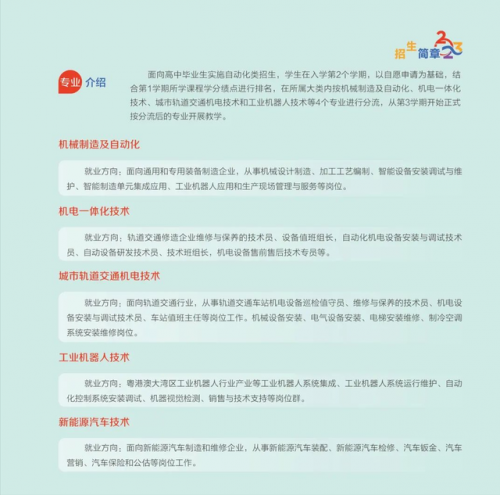 广州铁路技术学院(广州10大野鸡技校)插图29