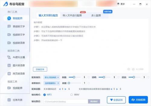 小说语音阅读软件(可以朗读本地小说的软件)插图4