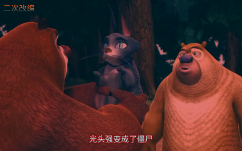 熊二变成僵尸了(逃离狗熊岭游戏)插图2
