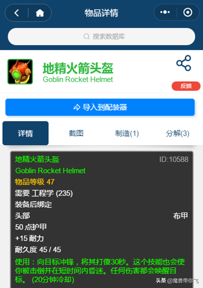 侏儒和地精工程学区别(侏儒工程学多少级可以学)插图19