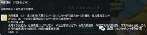 冒险岛龙神技能组合图(冒险岛龙神风之迅捷怎么用)插图28