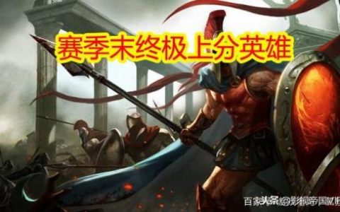 英雄联盟手游潘森符文(lol手游潘森带什么符文)