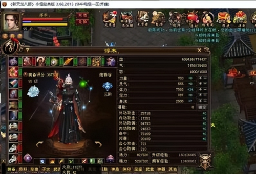 新天龙八部全服排行榜(天龙八部)插图