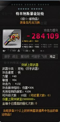 冒险岛海盗属性加点(冒险岛海盗船长的属性)插图4