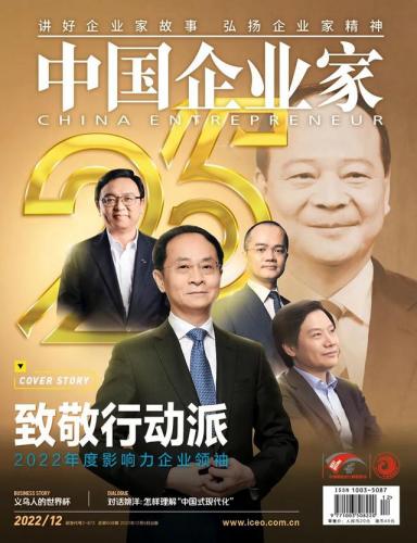 中国企业家杂志(中国企业报)插图1