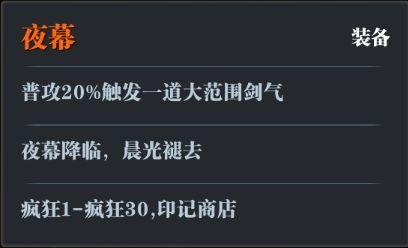 魔渊之刃S2赛季新装备属性一览(英魂之刃新装备觉醒坠饰)插图7