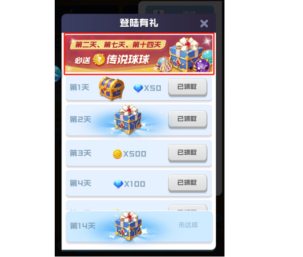 球球英雄萌新如何免费获取传说球球？(球球英雄怎样获得传说球球)插图1