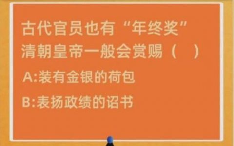 年终奖蚂蚁庄园(蚂蚁金服年终奖有多少)