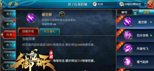 御龙在天130弓箭技能(御龙在天弓箭手属性加点怎么加)插图1
